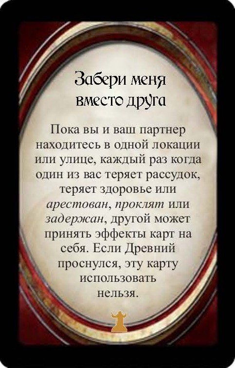 Забери меня вместо друга