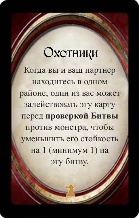 Охотники