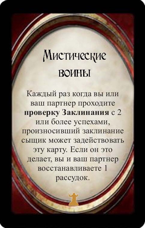 Мистические воины