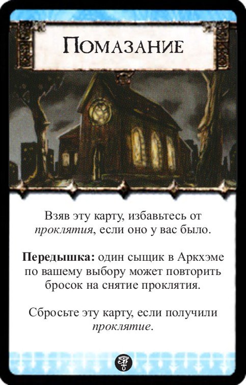 Помазание