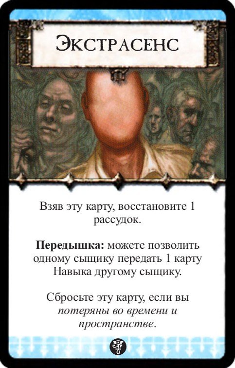 Экстрасенс