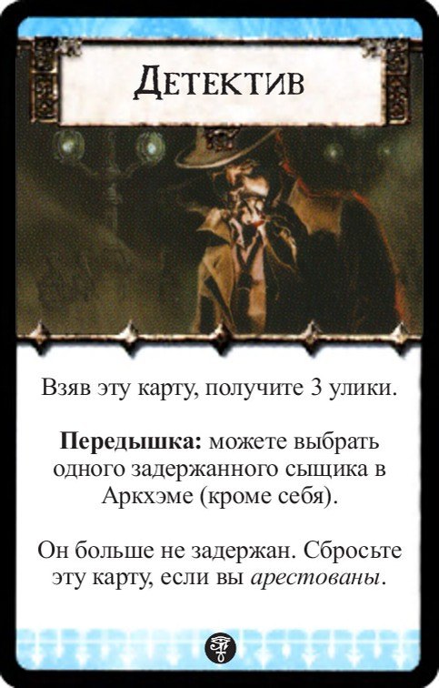 Детектив