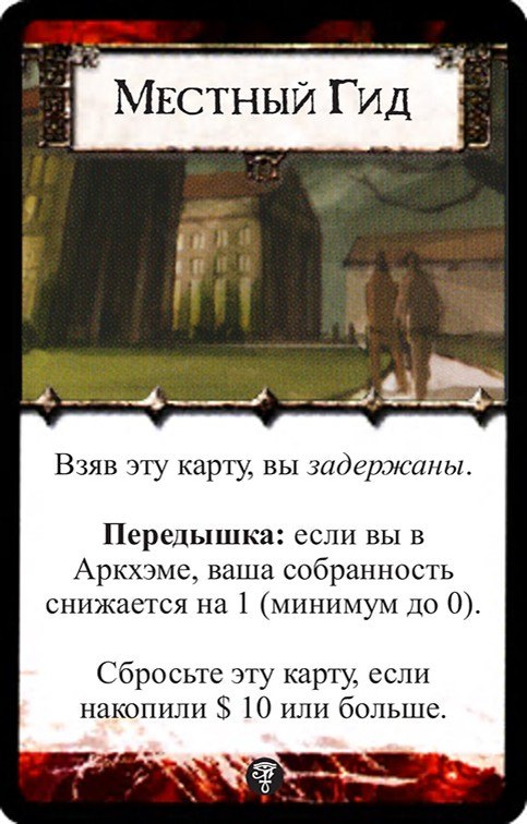 Местный Гид
