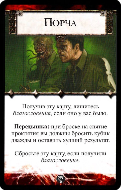 Порча