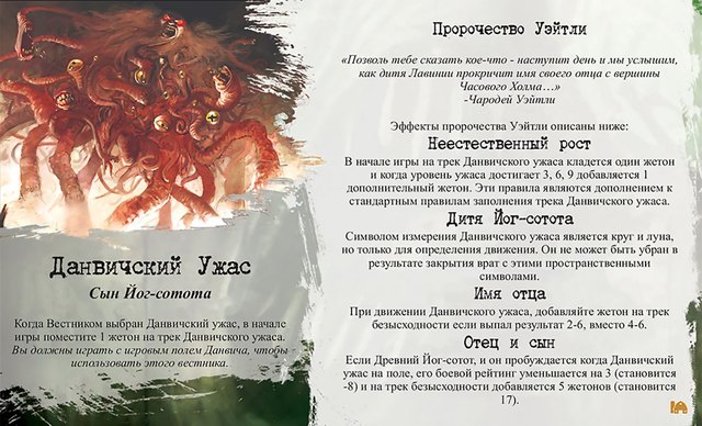 Данвичский Ужас