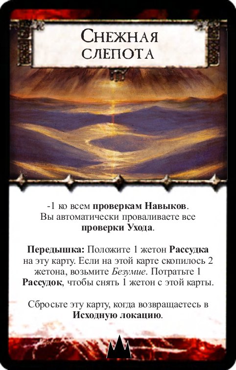Снежная слепота