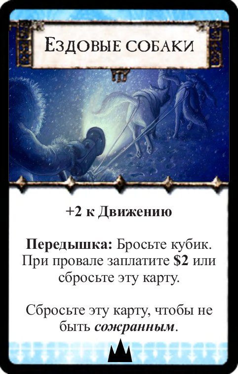 Ездовые собаки