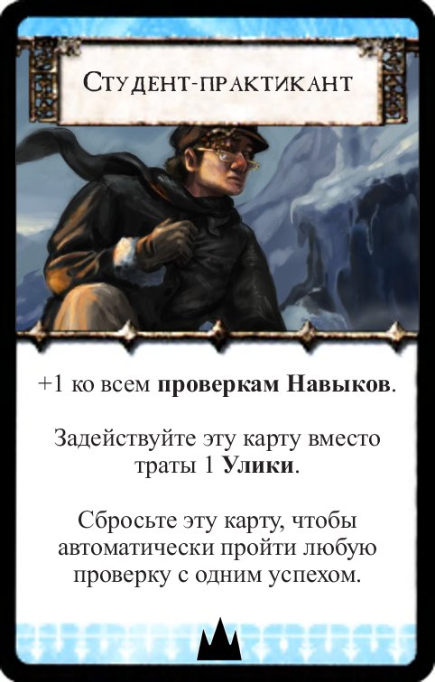 Студент-практикант