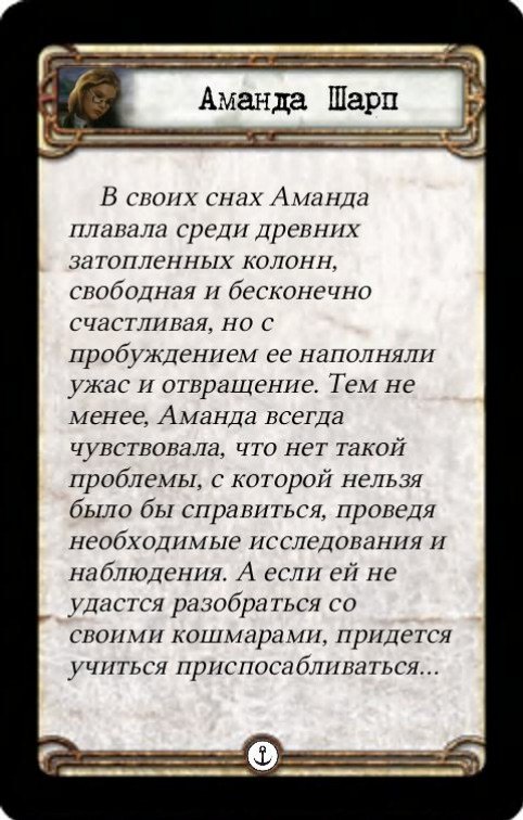 Аманда Шарп: Сны Древних — лицевая сторона