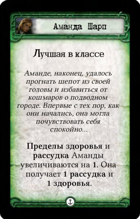 Аманда Шарп: Лучшая в классе / Морская судьба