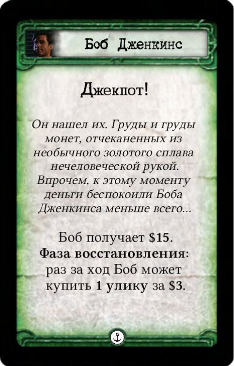 Боб Дженкинс: Джекпот! / Жадность — лицевая сторона