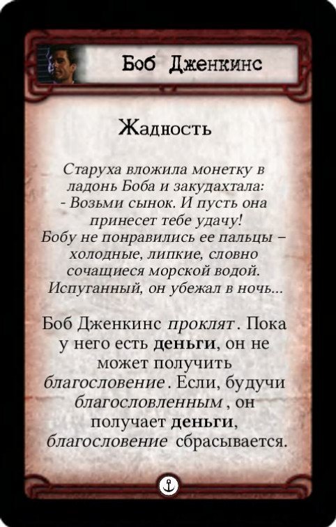 Боб Дженкинс: Джекпот! / Жадность — оборот
