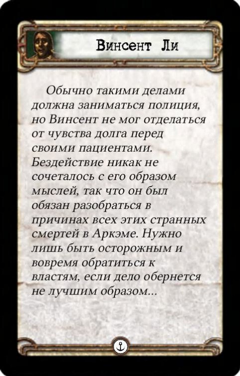 Винсент Ли: Безвредно — лицевая сторона