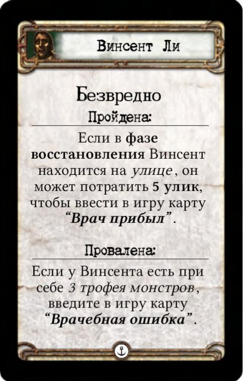 Винсент Ли: Безвредно — оборот