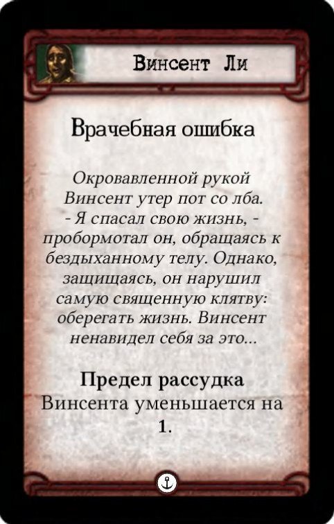 Винсент Ли: Врач прибыл / Врачебная ошибка — оборот