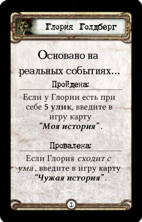 Глория Гольдберг: Основано на реальных событиях… — оборот