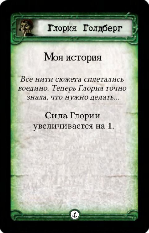 Глория Гольдберг: Моя история / Чужая история — лицевая сторона