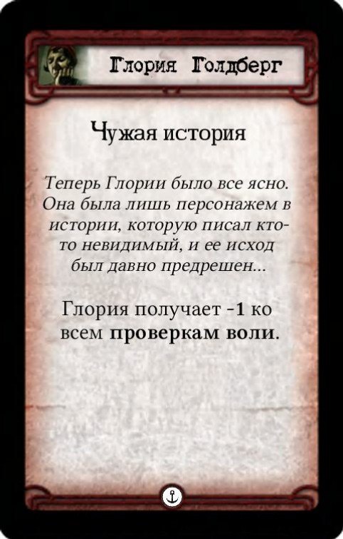 Глория Гольдберг: Моя история / Чужая история — оборот