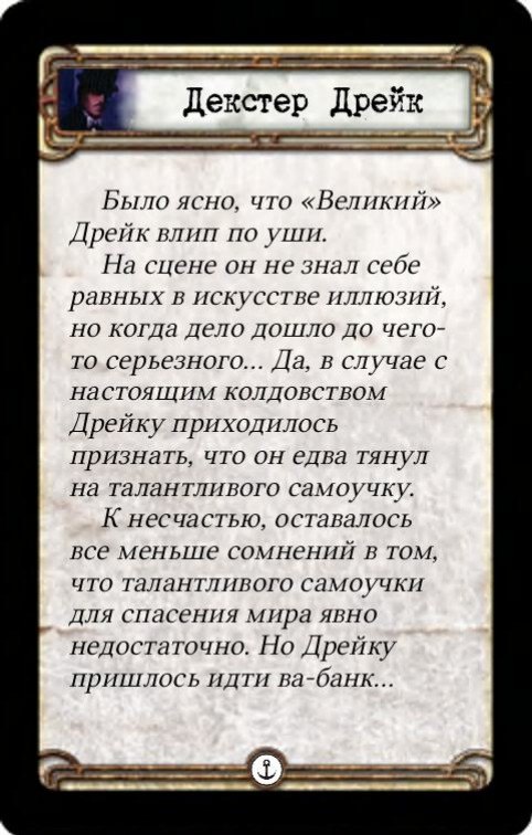 Декстер Дрейк: Дрейк Великолепный — лицевая сторона