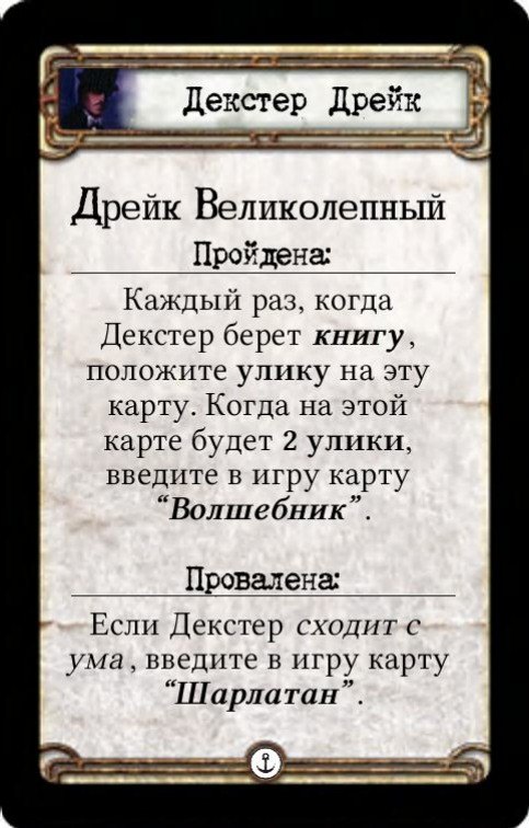 Декстер Дрейк: Дрейк Великолепный — оборот