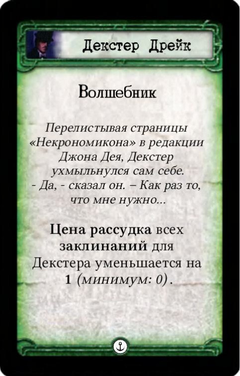 Декстер Дрейк: Волшебник / Шарлатан — лицевая сторона
