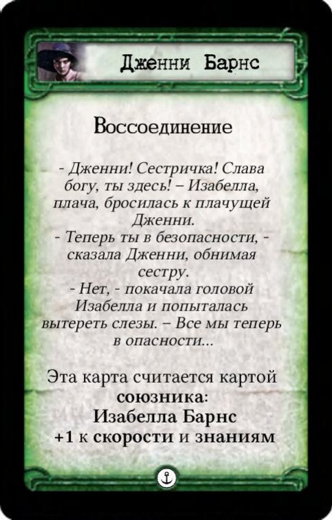 Дженни Барнс: Воссоединение / Слишком поздно!