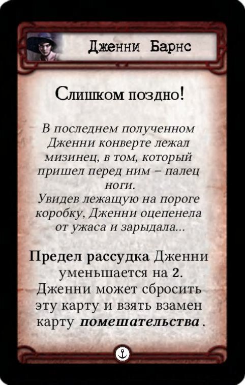 Дженни Барнс: Воссоединение / Слишком поздно! — оборот