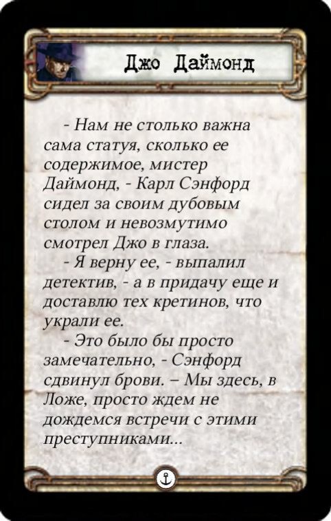 Джо Даймонд: Крепкий орешек — лицевая сторона
