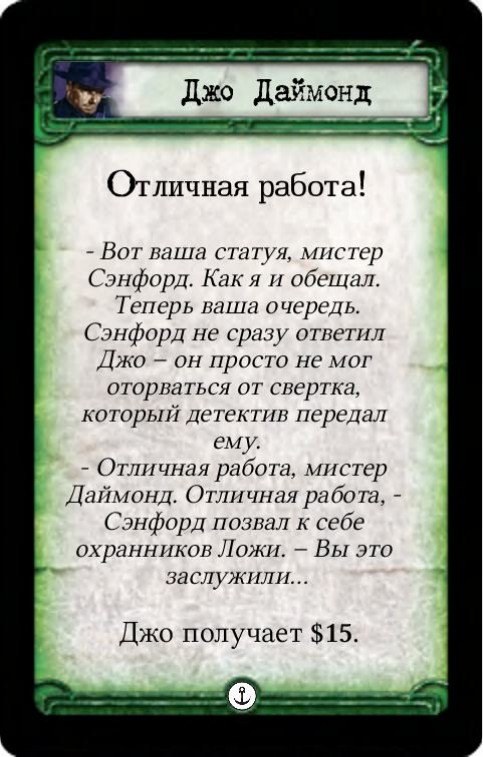 Джо Даймонд: Отличная работа! / Без шансов — лицевая сторона