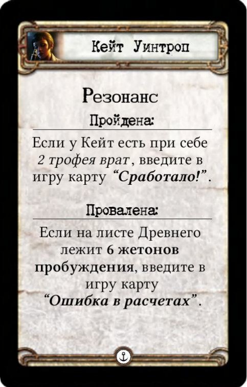 Кейт Уонтроп: Резонанс — оборот