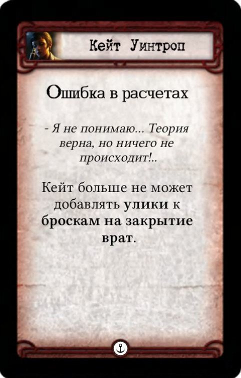 Кейт Уонтроп: Сработало! / Ошибка в расчетах — оборот