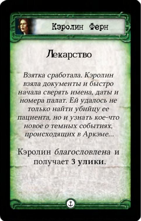 Кэролин Ферн: Лекарство / Жертва — лицевая сторона