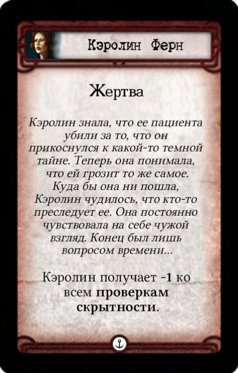 Кэролин Ферн: Лекарство / Жертва — оборот
