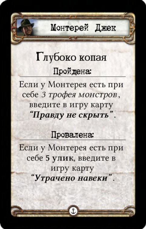 Монтерей Джек: Глубоко копая — оборот