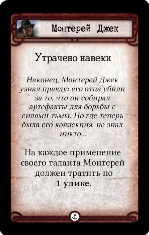 Монтерей Джек: Правду не скрыть / Утрачено навеки — оборот
