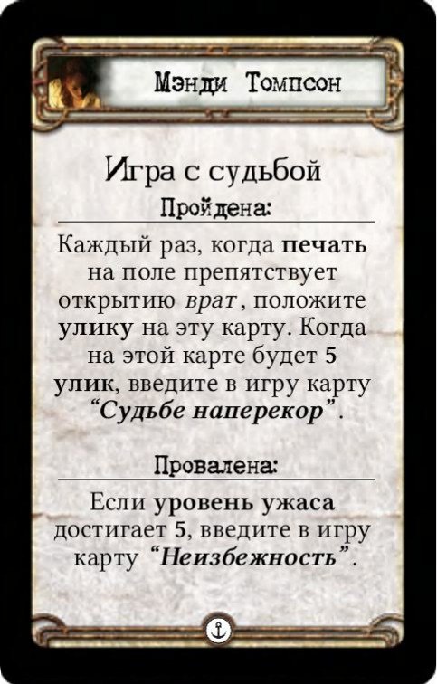 Мэнди Томпсон: Игра с судьбой — оборот