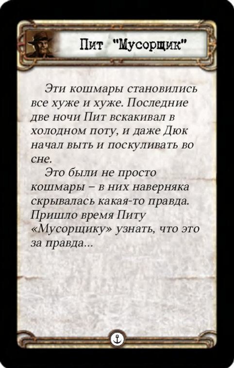 Пит Мусорщик: Жуткие кошмары