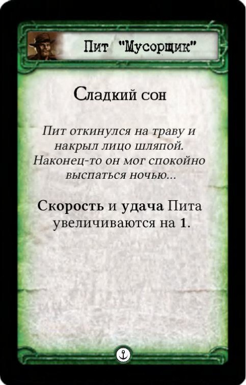 Пит Мусорщик: Сладкий сон / Оживший кошмар — лицевая сторона