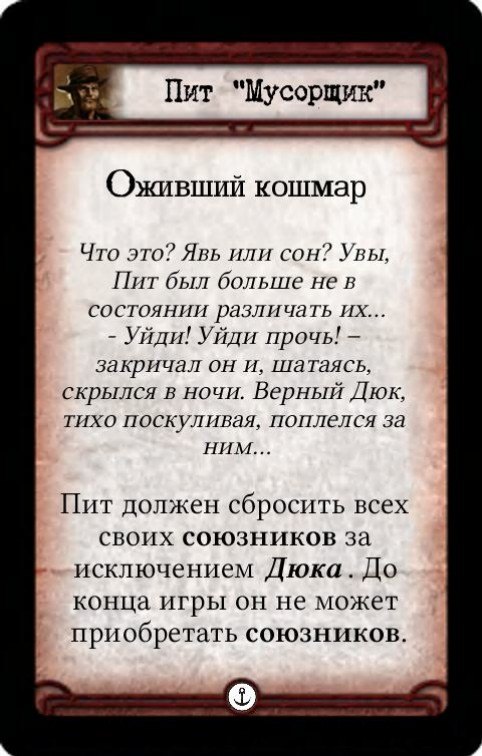 Пит Мусорщик: Сладкий сон / Оживший кошмар — оборот