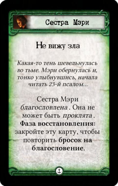 Сестра Мери: Не вижу зла / Не возжелай — лицевая сторона