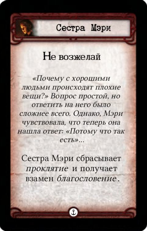 Сестра Мери: Не вижу зла / Не возжелай — оборот