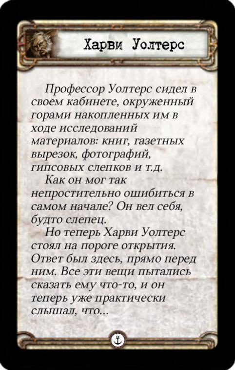 Харви Уолтерс: Высшее образование — лицевая сторона