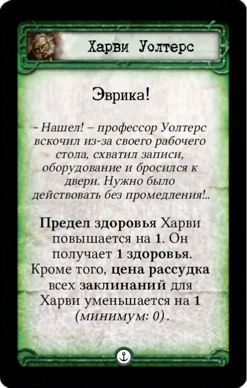 Харви Уолтерс: Эврика! / Все хуже, чем я ожидал…