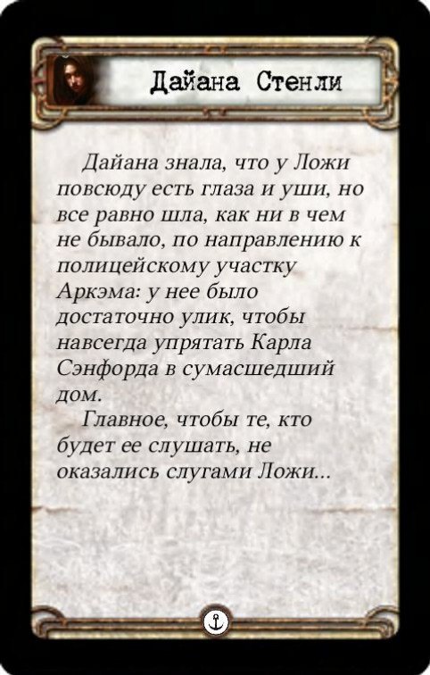 Дайана Стенли: Искупление — лицевая сторона