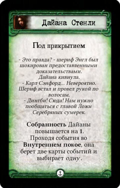 Дайана Стенли: Под прикрытием / Залечь на дно