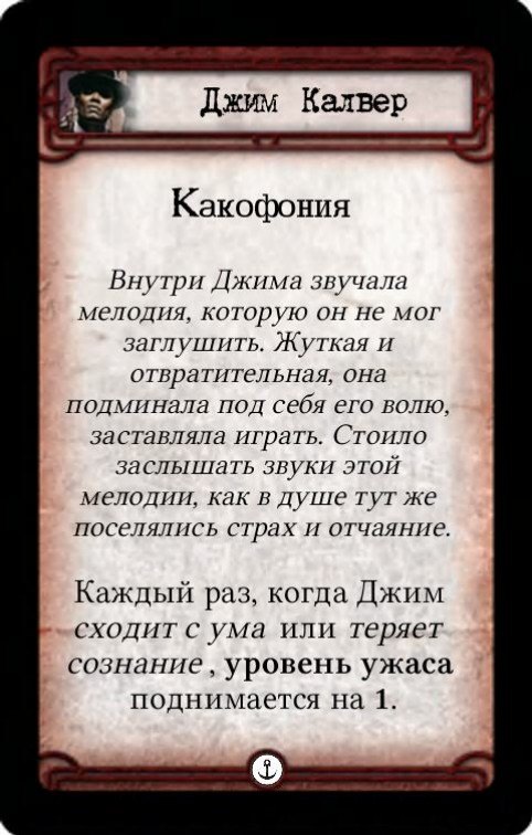 Джим Калвер: Унисон / Какофония — оборот