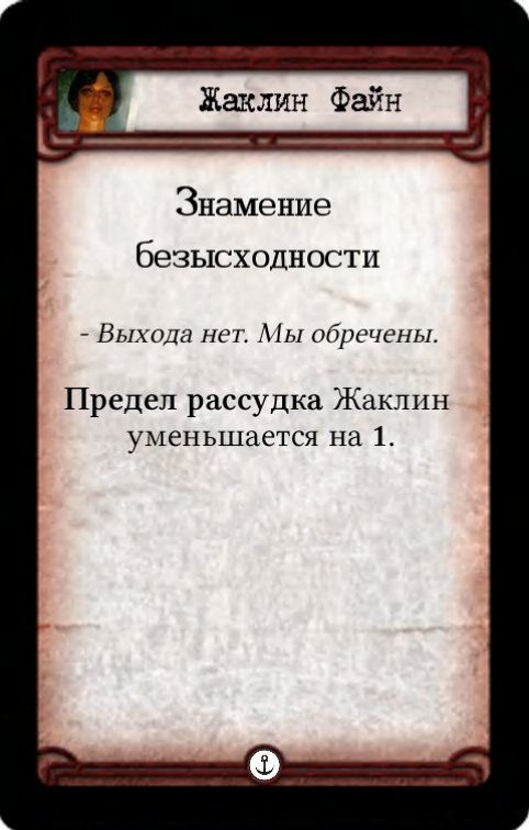 Жаклин Файн: Знамение надежды / Знамение безысходности — оборот