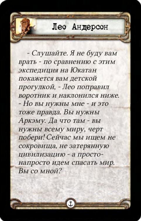 Лео Андерсон: Новая миссия — лицевая сторона