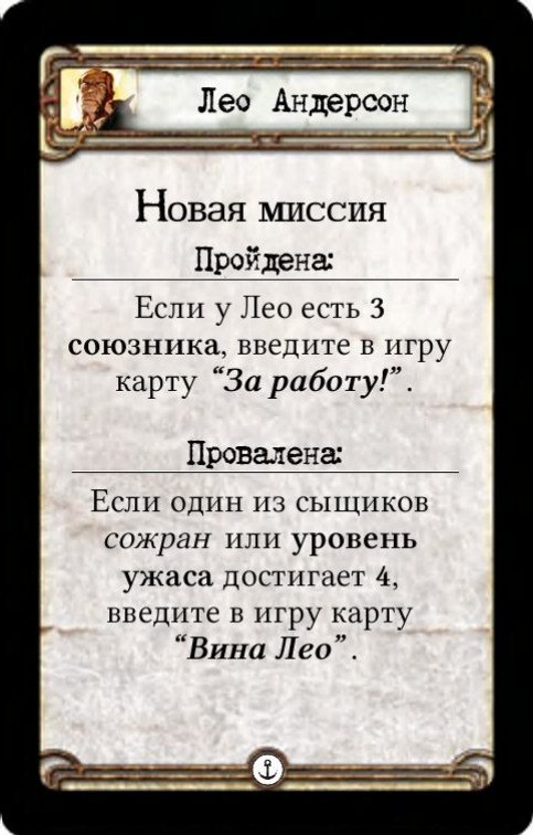 Лео Андерсон: Новая миссия — оборот