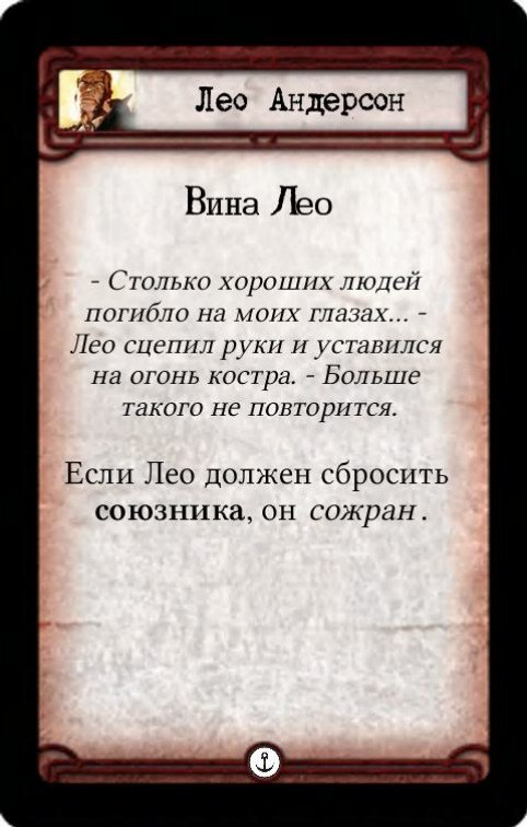 Лео Андерсон: За работу! / Вина Лео — оборот
